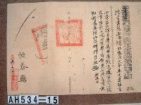 光緒十一年署恒春縣正堂羅「為稟覆事」藏品圖，第7張